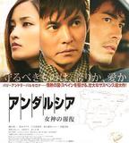 安達盧西亞：女神的報復