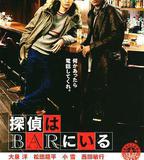 泡吧偵探
