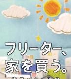 打工仔的夢想房SP