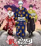 銀魂櫻祭2011（假）