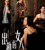 出軌的女人