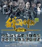 我是特種兵之利刃出鞘