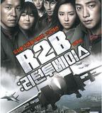R2B：回到基地