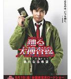 跳躍大搜查線最終篇：新的希望