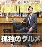 孤獨的美食家 第二季