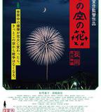 空中之花 長岡花火物語