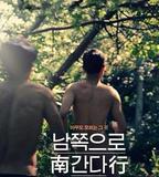 南行
