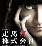 走馬燈株式會社