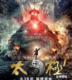 太極1：從零開始