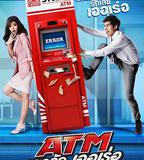 爭錢斗愛ATM