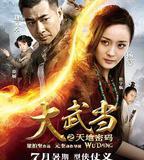 大武當之天地密碼