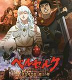 劍風傳奇 黃金時代篇1：霸王之卵