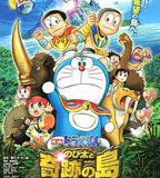 哆啦A夢：大雄與奇蹟之島
