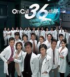 On Call 36小時