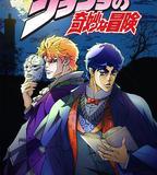 JOJO的奇妙冒險