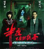 半夜不要照鏡子