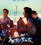 女朋友，男朋友