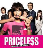 PRICELESS：有才怪，這樣的東西！
