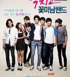 閉嘴！花美男樂團