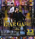 詐欺遊戲 -再生-