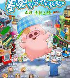 麥兜·噹噹伴我心