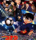 名偵探柯南：第十一名前鋒