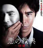 惡之教典 序章