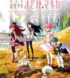 劇場版魔法少女小圓 前篇 起始的故事