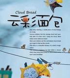 雲彩麵包