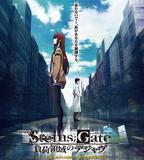 命運石之門劇場版：負荷領域的既視感