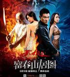 天機·富春山居圖