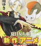 夏目友人帳：貓咪老師首次變身使者