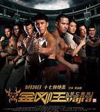 金剛王：死亡救贖