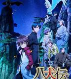 八犬傳：東方八犬異聞 第二季