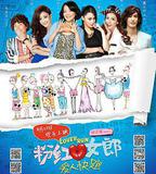 粉紅女郎之愛人快跑