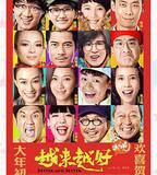 越來越好之村晚