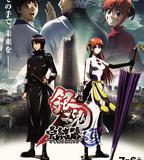 銀魂劇場版：完結篇 直到永遠的萬事屋