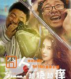 囧人之越撓越癢