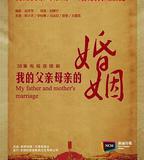 我的父親母親