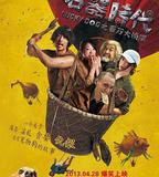 石器時代之百萬大偵探