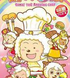 喜羊羊與灰太狼之懶羊羊當大廚