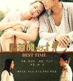 最美的時光