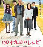 四十九天的食譜