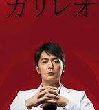 神探伽利略 第二季