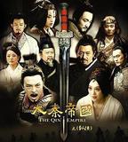 大秦帝國之縱橫