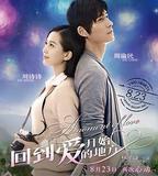 回到愛開始的地方