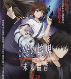 空之境界 未來福音