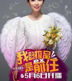 極品女士 第一季