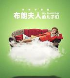 布朗夫人的兒子們 第三季