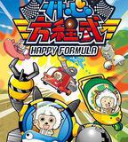 喜羊羊與灰太狼之開心方程式